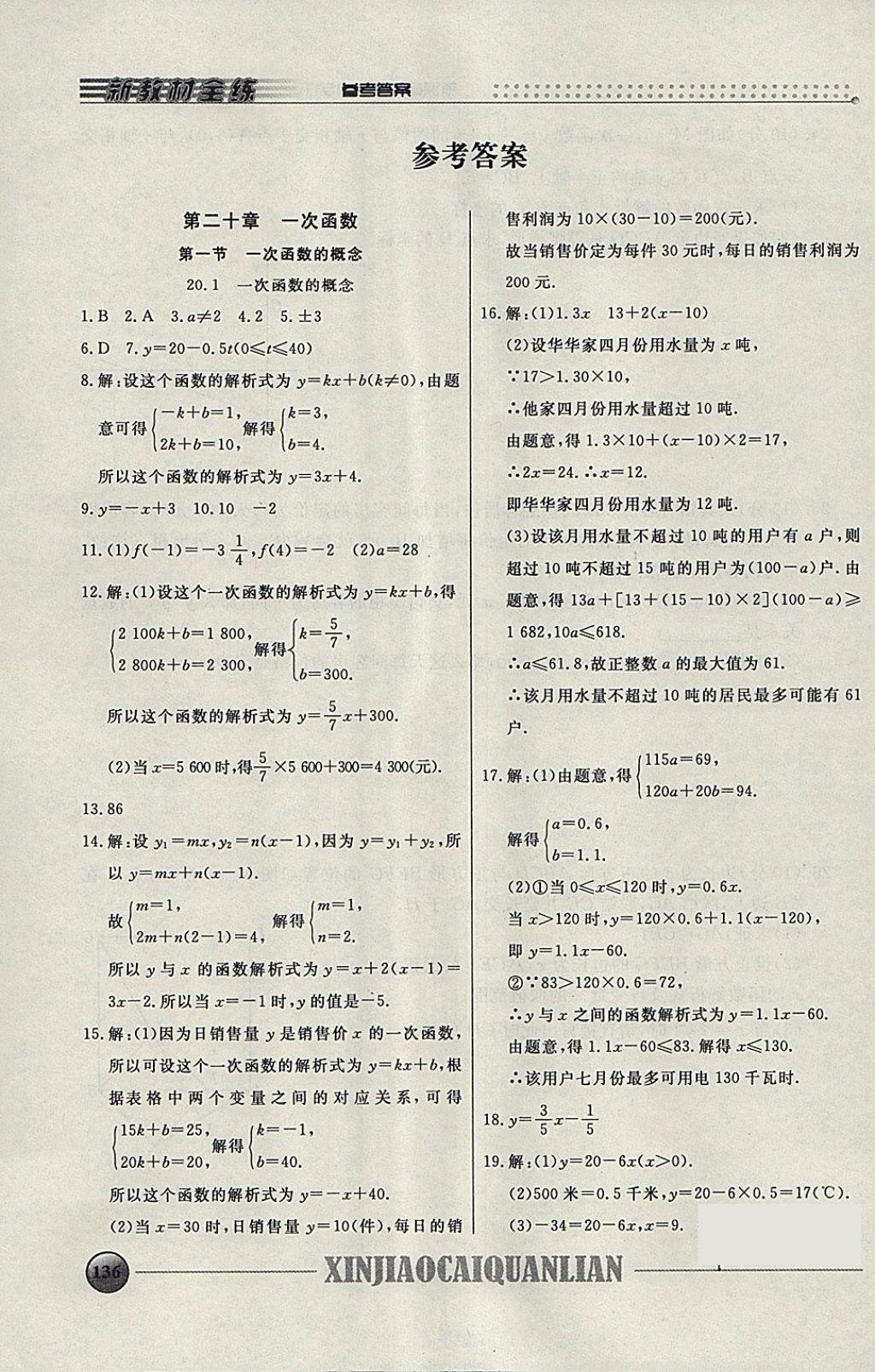 2018年钟书金牌新教材全练八年级数学下册 参考答案第1页