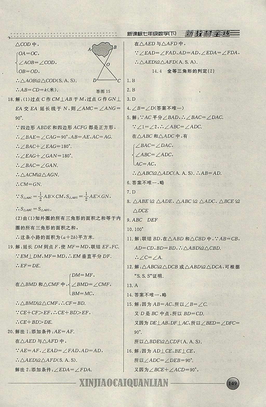 2018年鐘書金牌新教材全練七年級數(shù)學(xué)下冊 參考答案第16頁