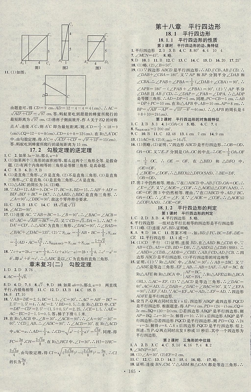 2018年名校課堂八年級(jí)數(shù)學(xué)下冊(cè)人教版A版河北適用武漢大學(xué)出版社 參考答案第3頁(yè)