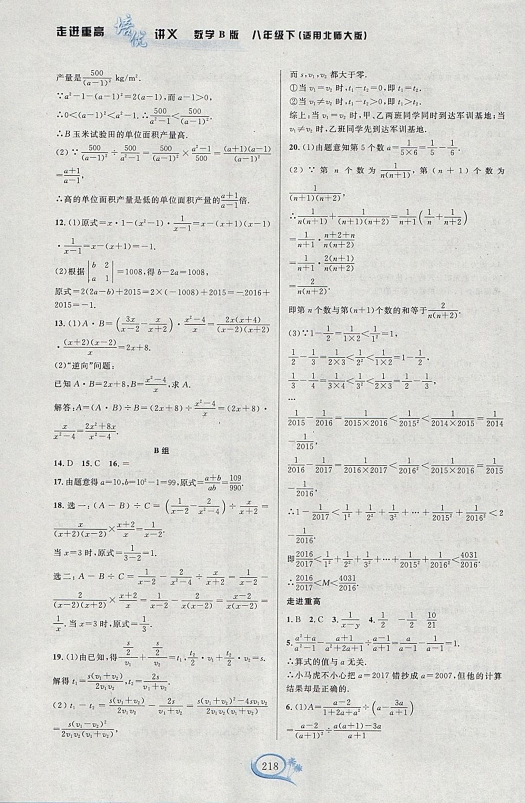 2018年走進(jìn)重高培優(yōu)講義八年級數(shù)學(xué)下冊北師大版B版雙色版 參考答案第14頁