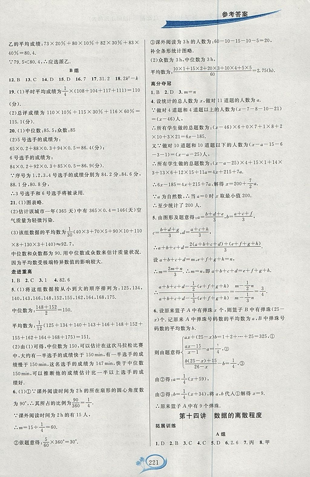 2018年走進(jìn)重高培優(yōu)講義八年級(jí)數(shù)學(xué)下冊(cè)華師大版HS版雙色版 參考答案第21頁(yè)