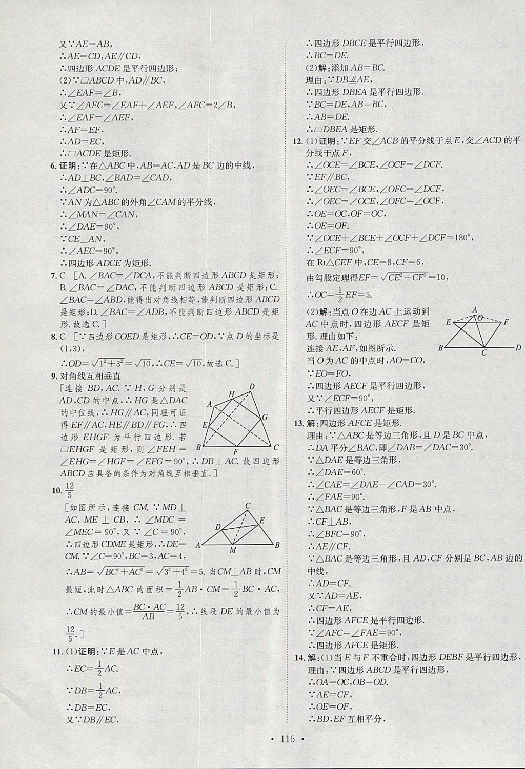 2018年思路教练同步课时作业八年级数学下册人教版 参考答案第11页