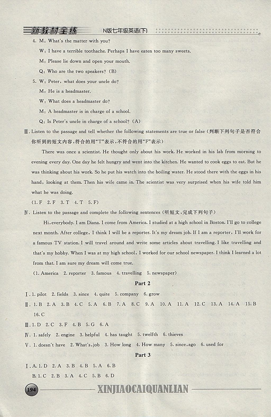 2018年鐘書金牌新教材全練七年級英語下冊牛津版 參考答案第8頁