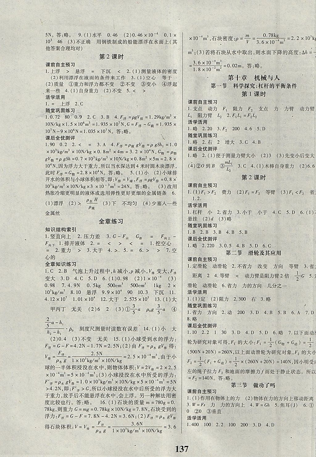 2018年課時方案新版新理念導學與測評八年級物理下冊蘇科版 參考答案第5頁