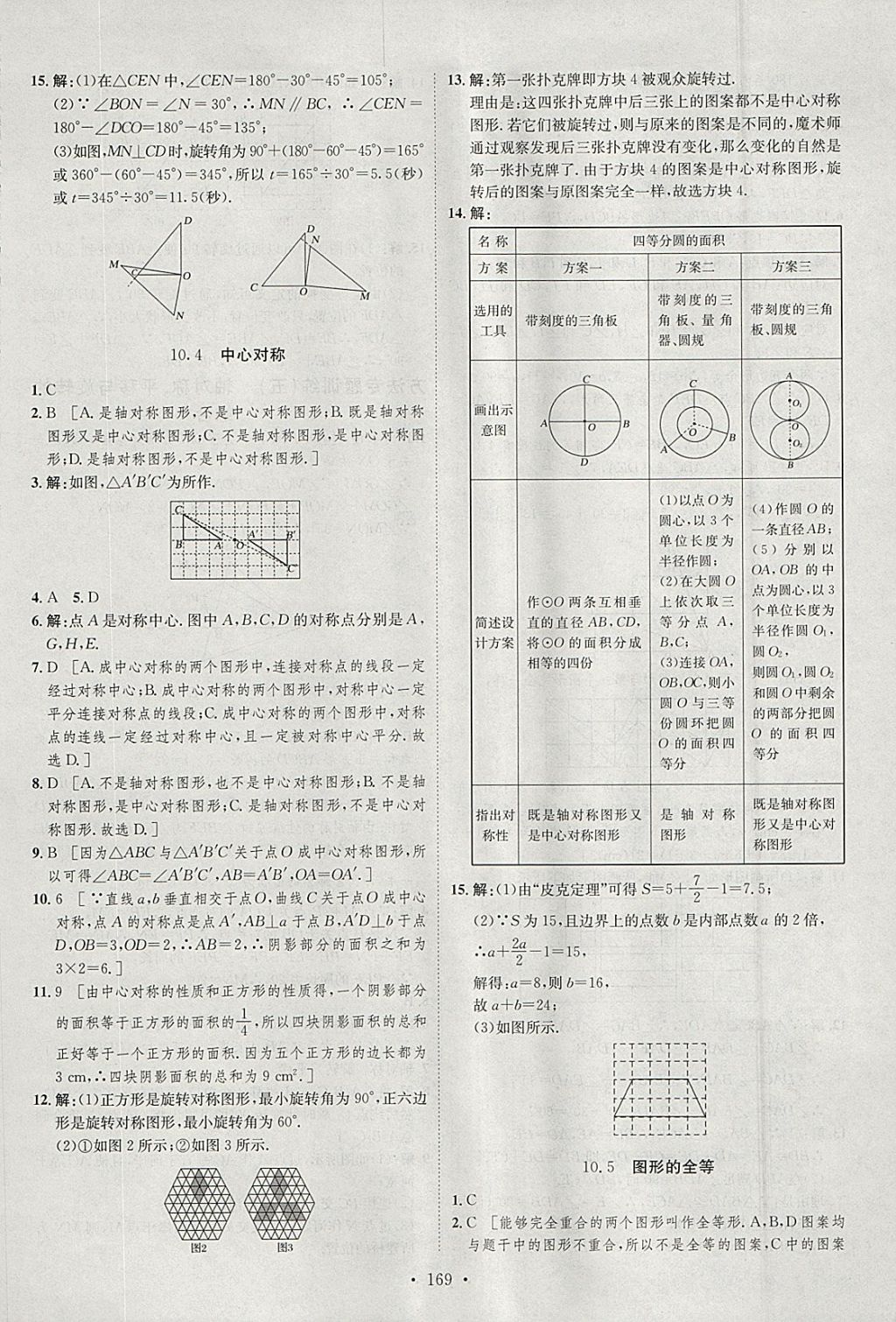 2018年思路教练同步课时作业七年级数学下册华师大版 参考答案第27页