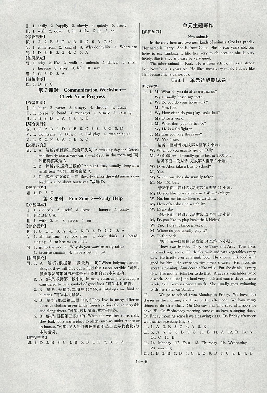 2018年課時(shí)訓(xùn)練七年級(jí)英語(yǔ)下冊(cè)北師大版 參考答案第9頁(yè)