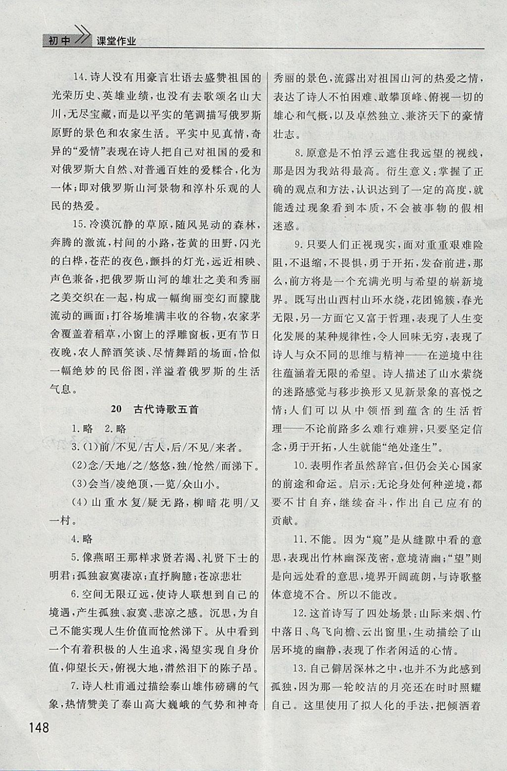 2018年長江作業(yè)本課堂作業(yè)七年級語文下冊人教版 參考答案第19頁