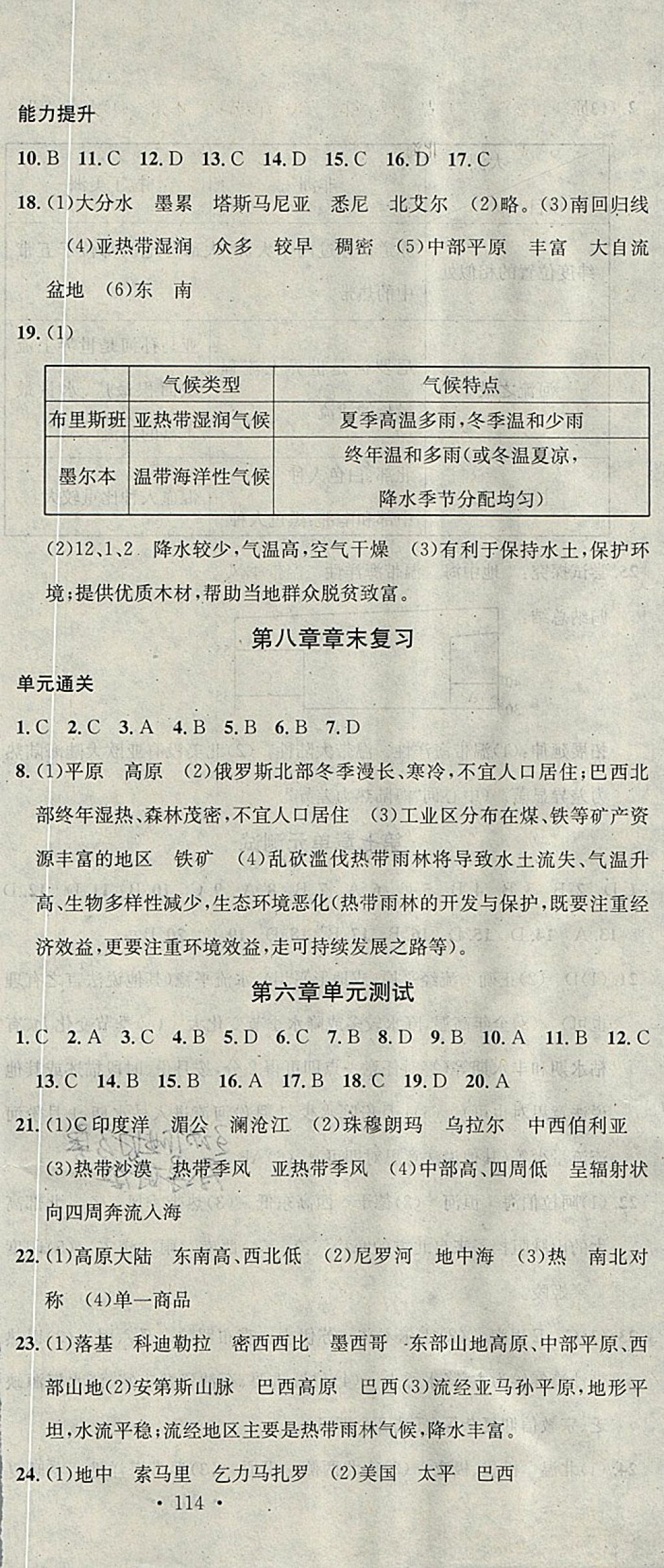 2018年名校課堂七年級地理下冊湘教版黑龍江教育出版社 參考答案第15頁