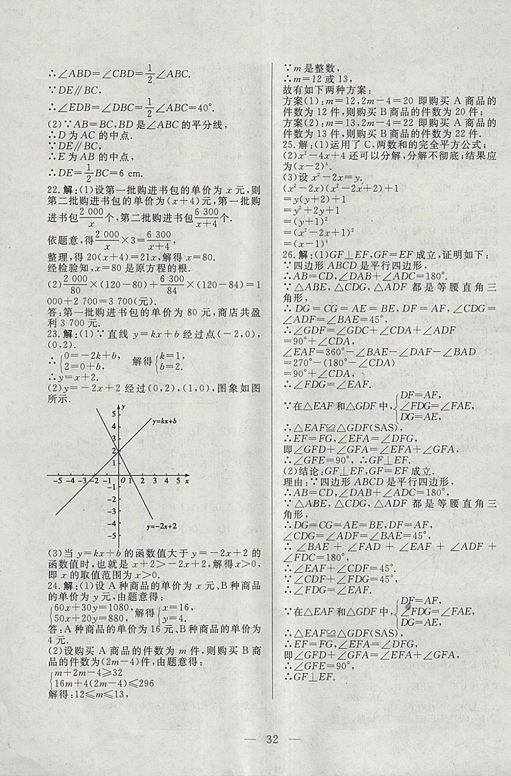 2018年成龙计划课时一本通八年级数学下册北师大版 参考答案第32页