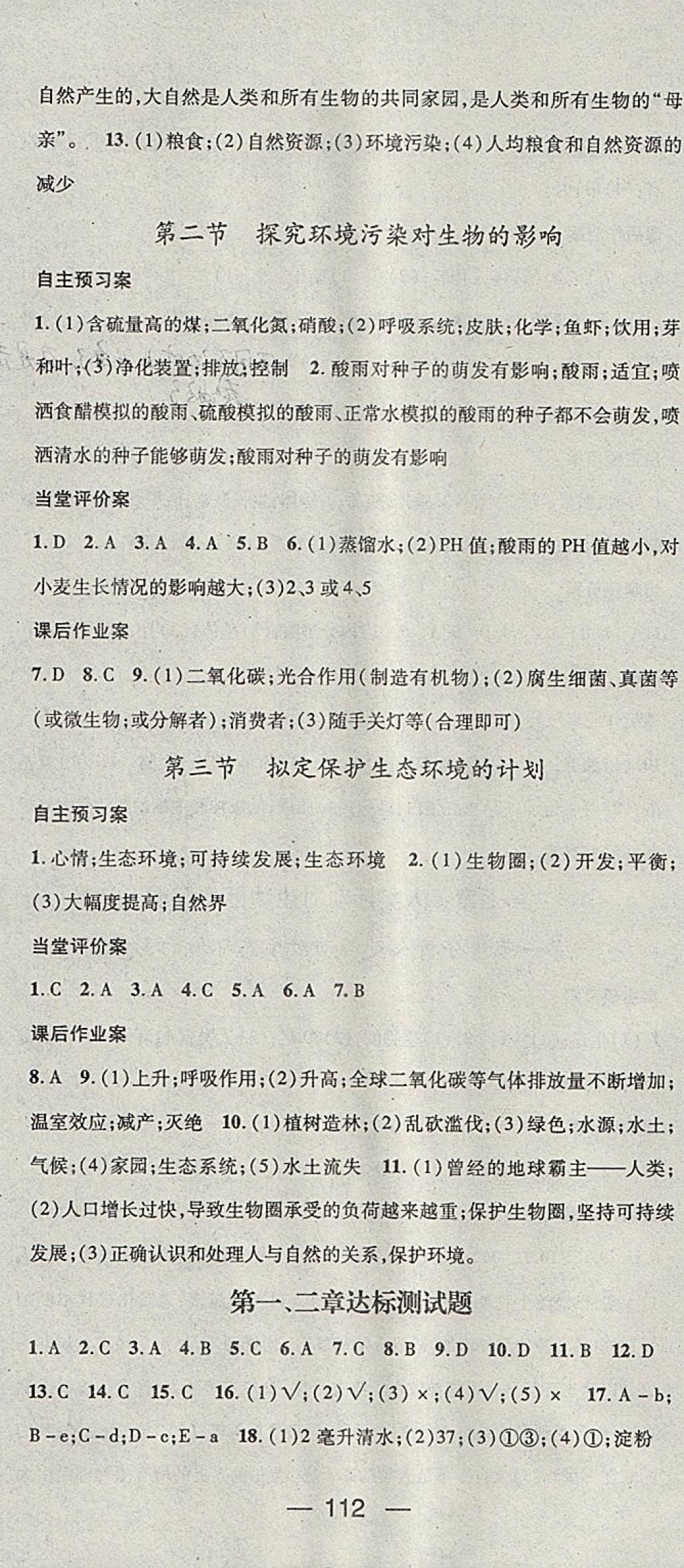 2018年名师测控七年级生物下册人教版 参考答案第10页