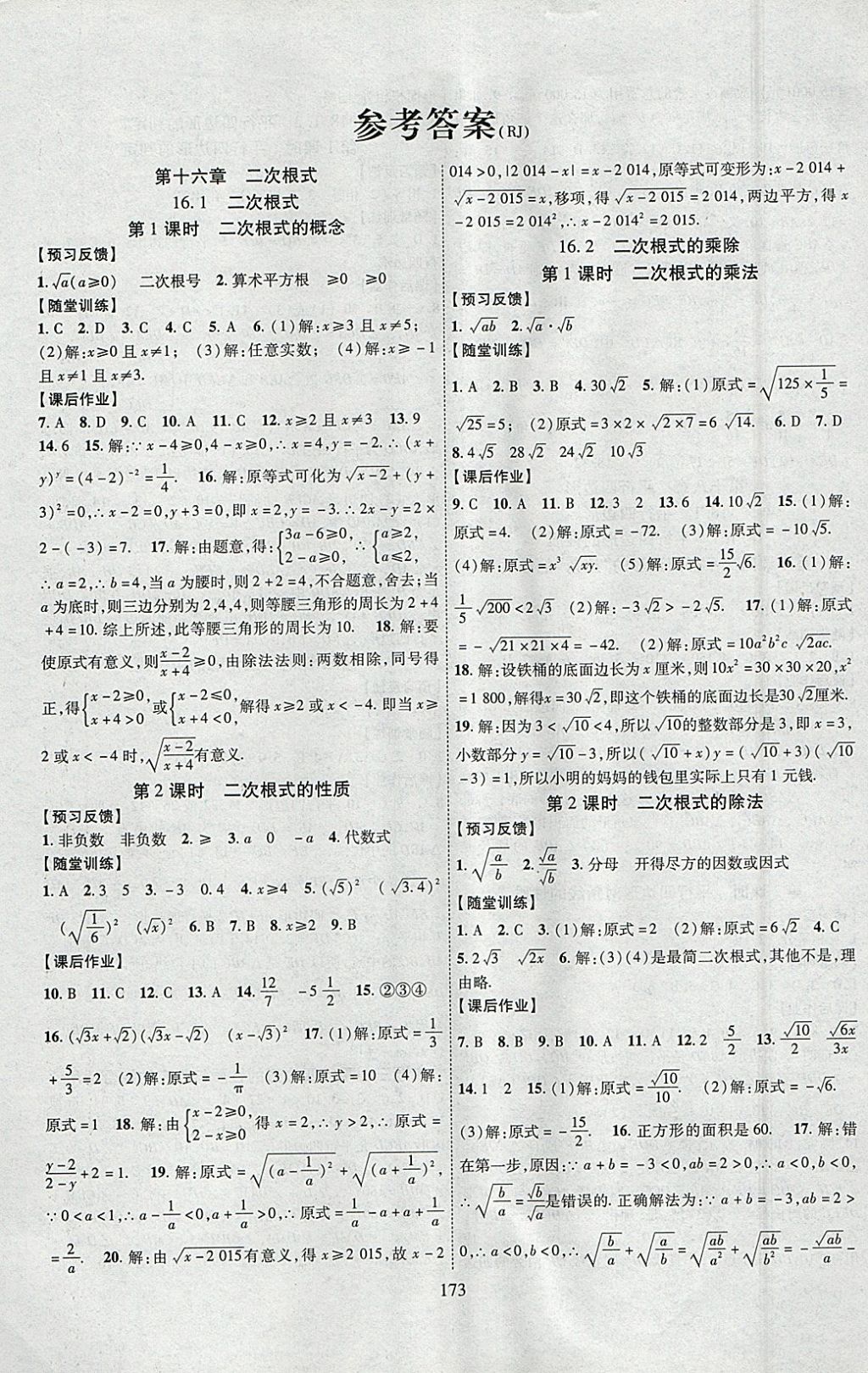 2018年课时掌控八年级数学下册人教版云南人民出版社 参考答案第1页