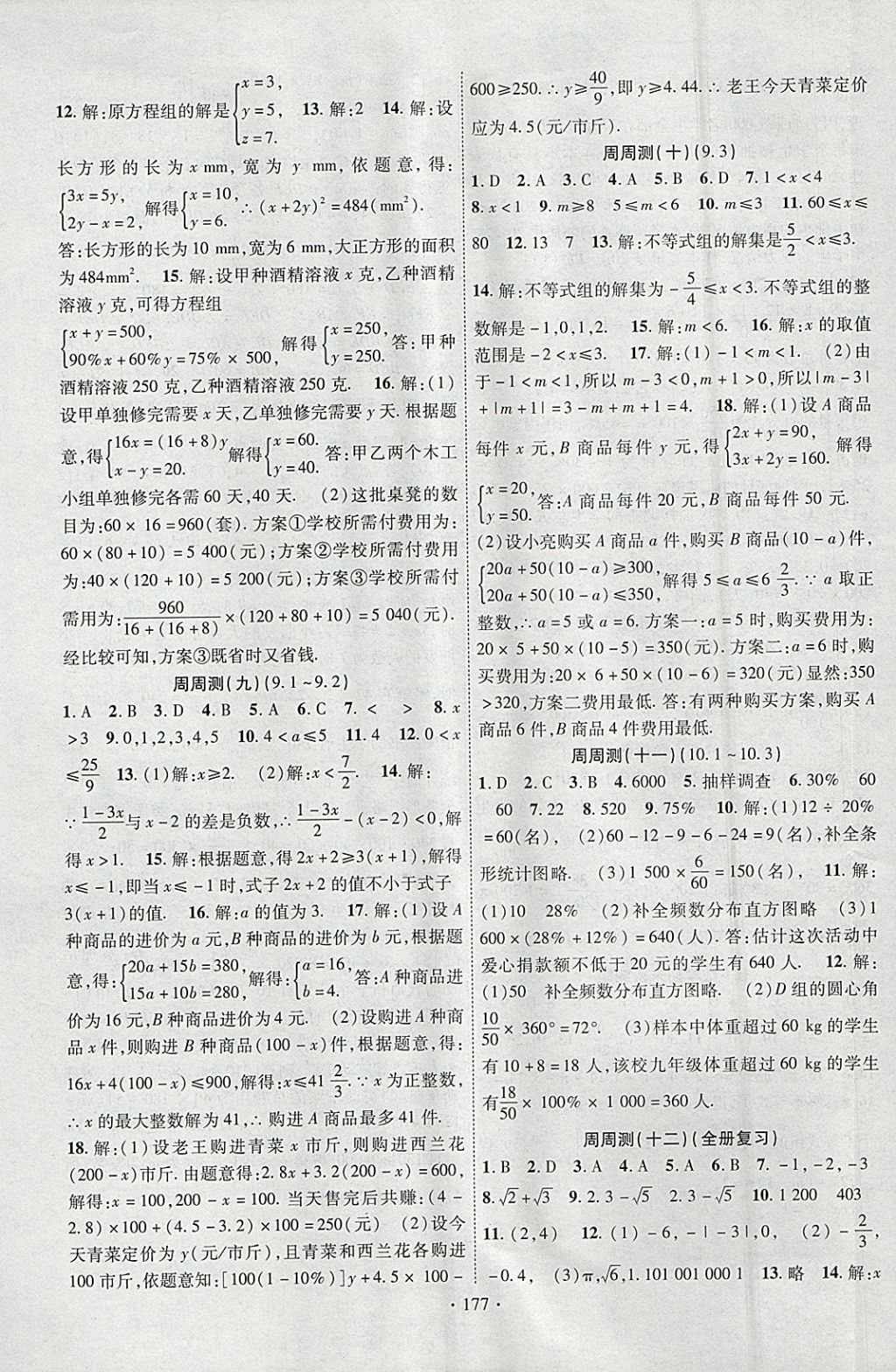 2018年课时掌控七年级数学下册人教版云南人民出版社 参考答案第13页