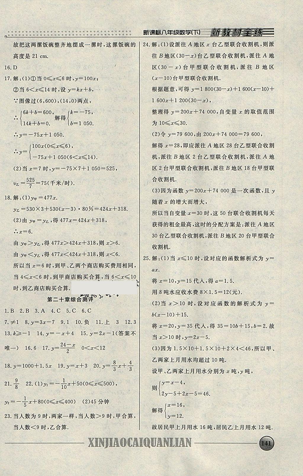 2018年钟书金牌新教材全练八年级数学下册 参考答案第6页