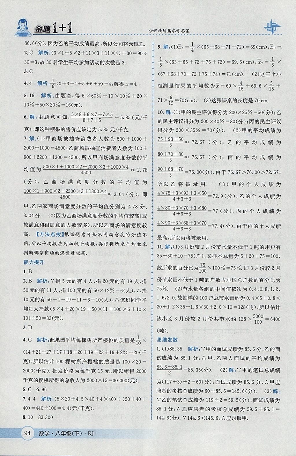 2018年金題1加1八年級數(shù)學(xué)下冊人教版 參考答案第24頁