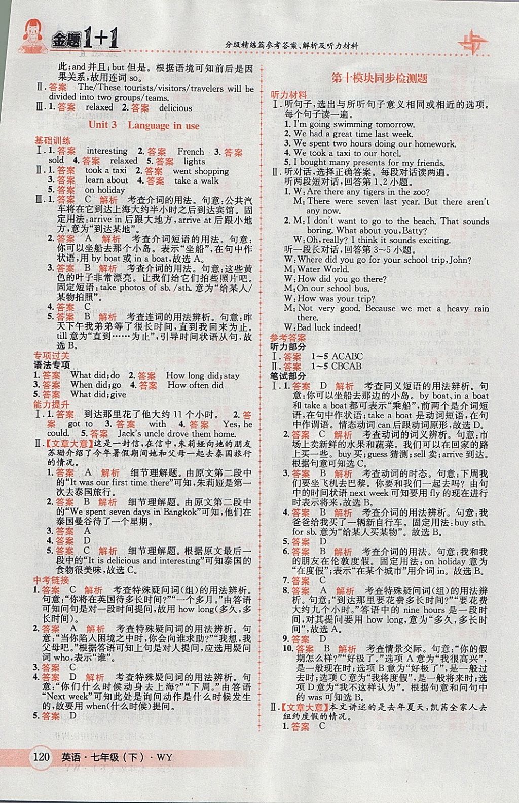 2018年金題1加1七年級(jí)英語(yǔ)下冊(cè)外研版 參考答案第20頁(yè)