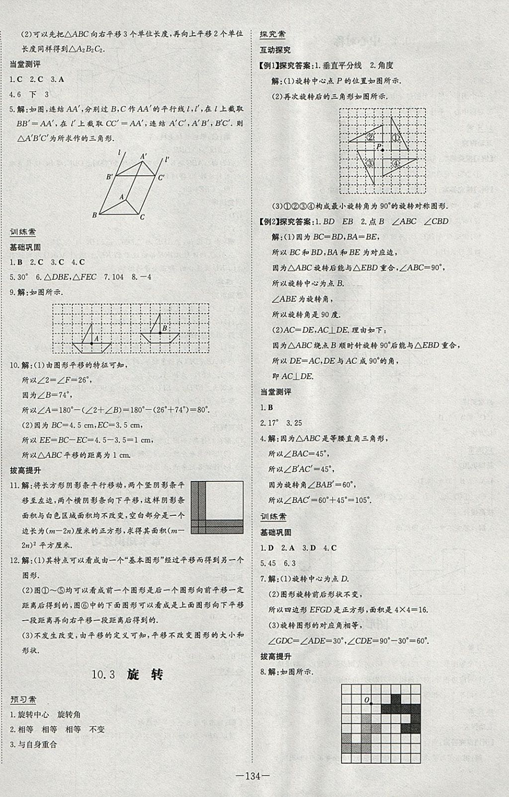 2018年初中同步学习导与练导学探究案七年级数学下册华师大版 参考答案第22页