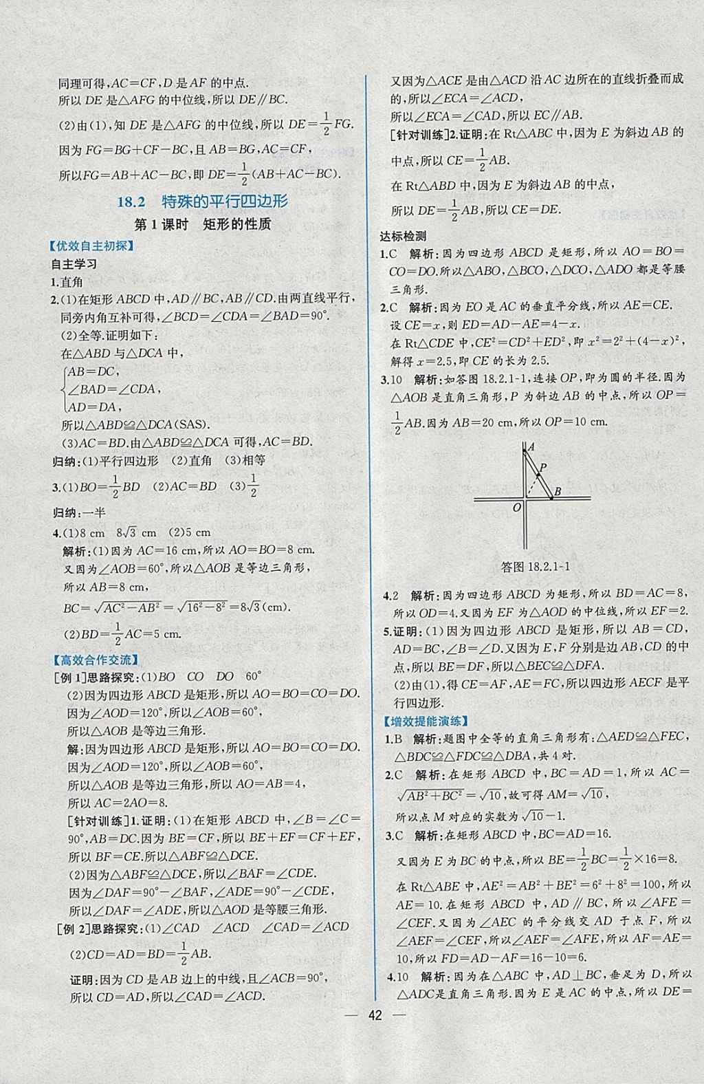 2018年同步导学案课时练八年级数学下册人教版 参考答案第14页