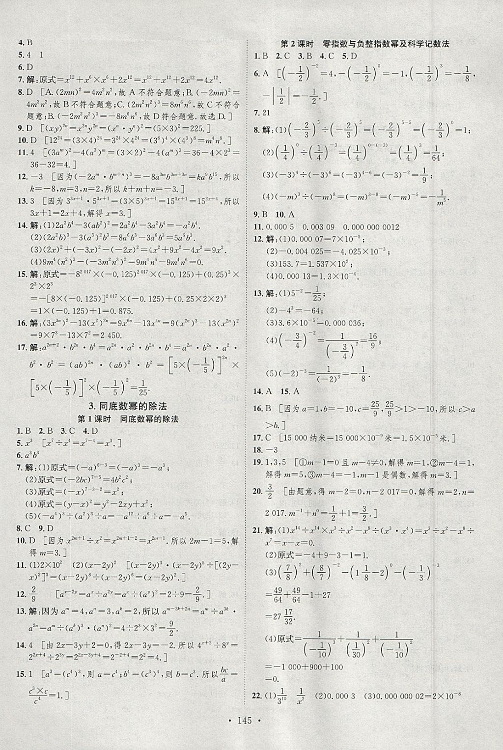 2018年思路教练同步课时作业七年级数学下册沪科版 参考答案第11页