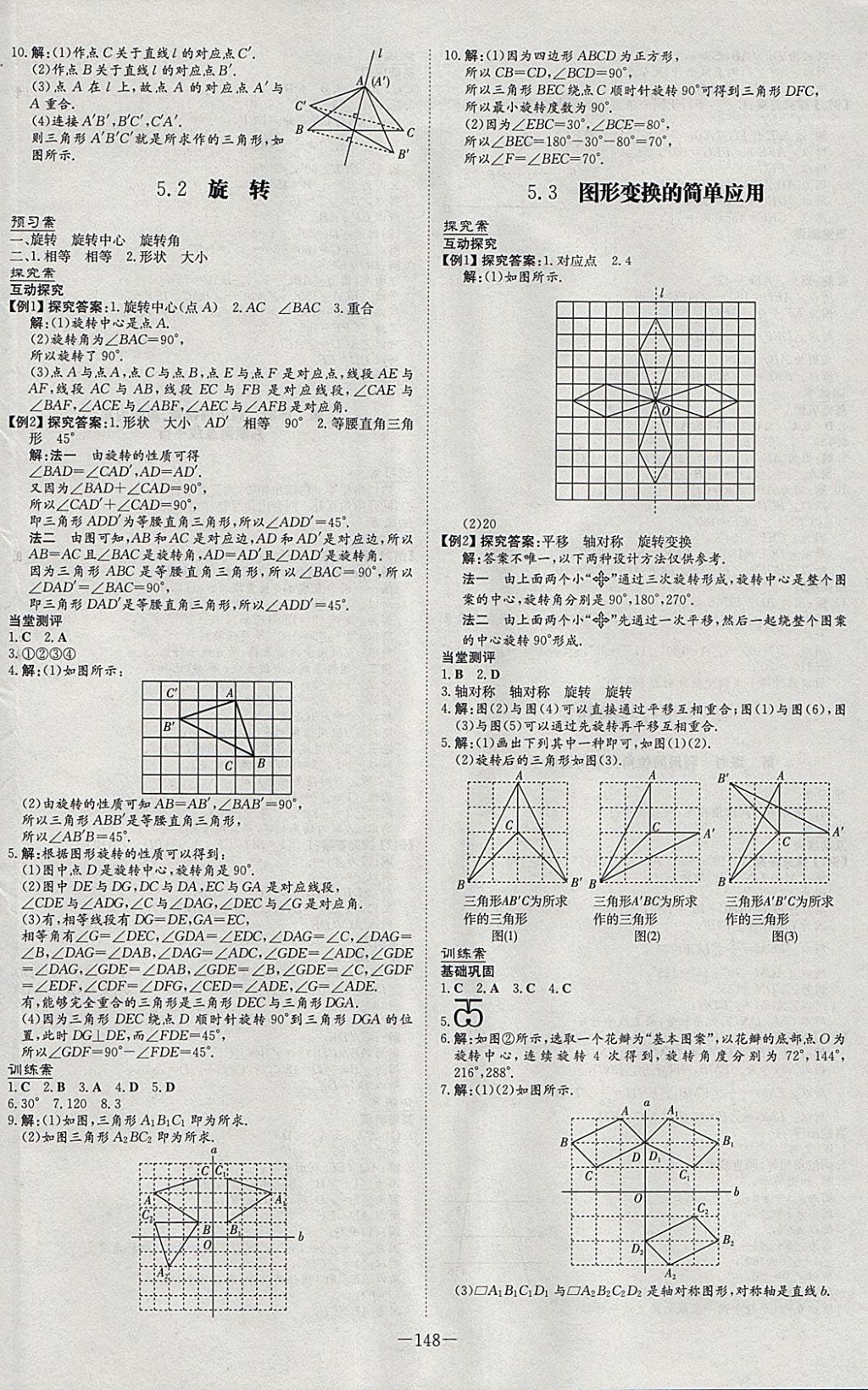 2018年初中同步学习导与练导学探究案七年级数学下册湘教版 参考答案第16页