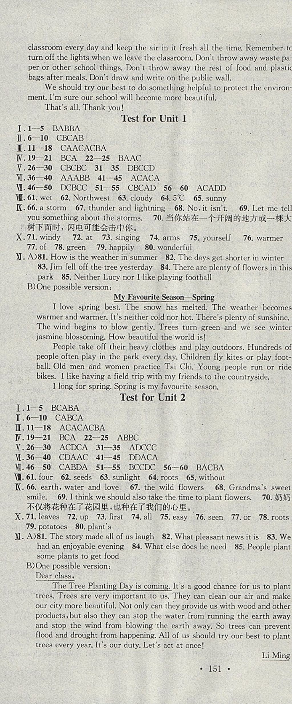 2018年名校课堂八年级英语下册冀教版黑龙江教育出版社 参考答案第16页