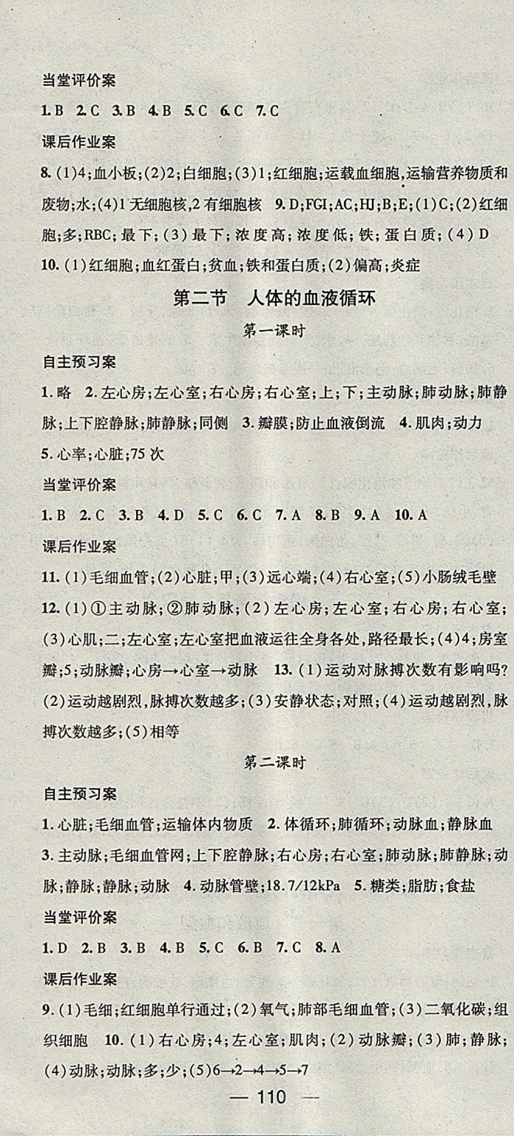 2018年名師測(cè)控七年級(jí)生物下冊(cè)北師大版 參考答案第4頁(yè)