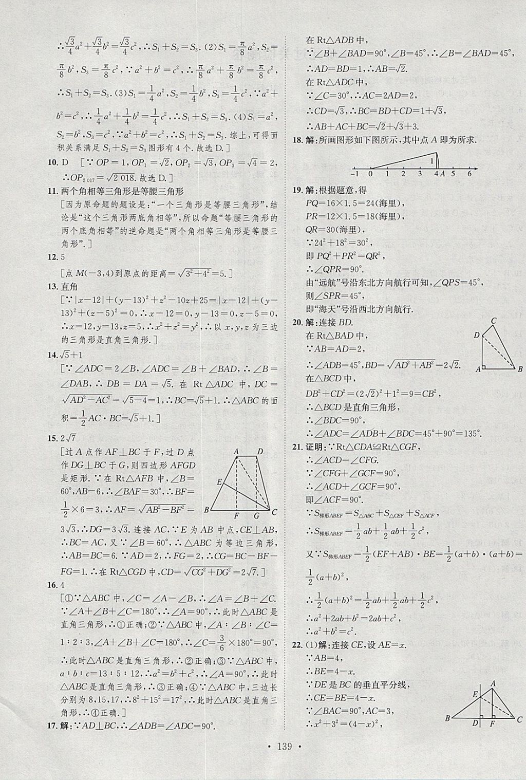 2018年思路教练同步课时作业八年级数学下册人教版 参考答案第35页