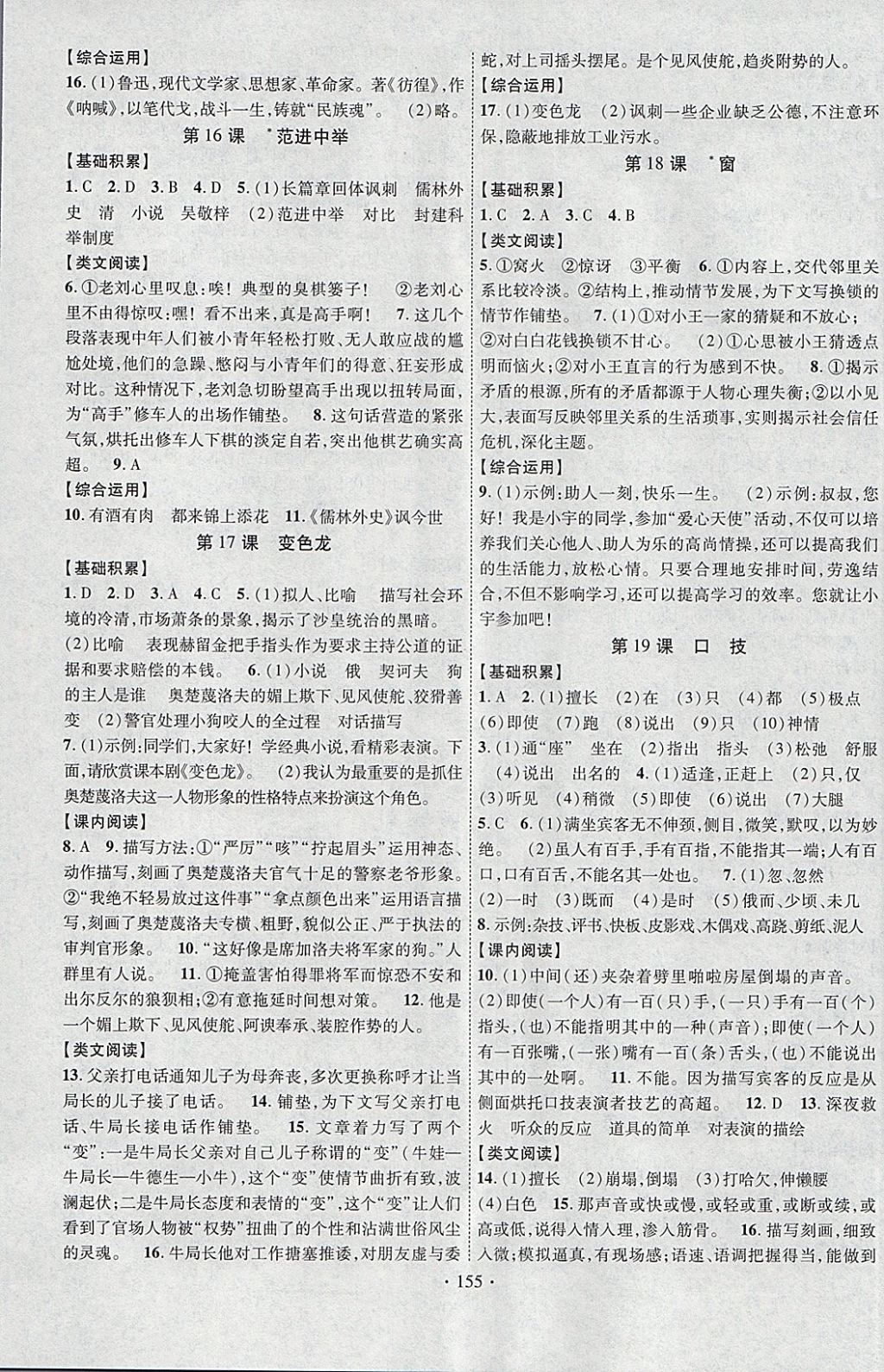 2018年课时掌控八年级语文下册苏教版云南人民出版社 参考答案第7页