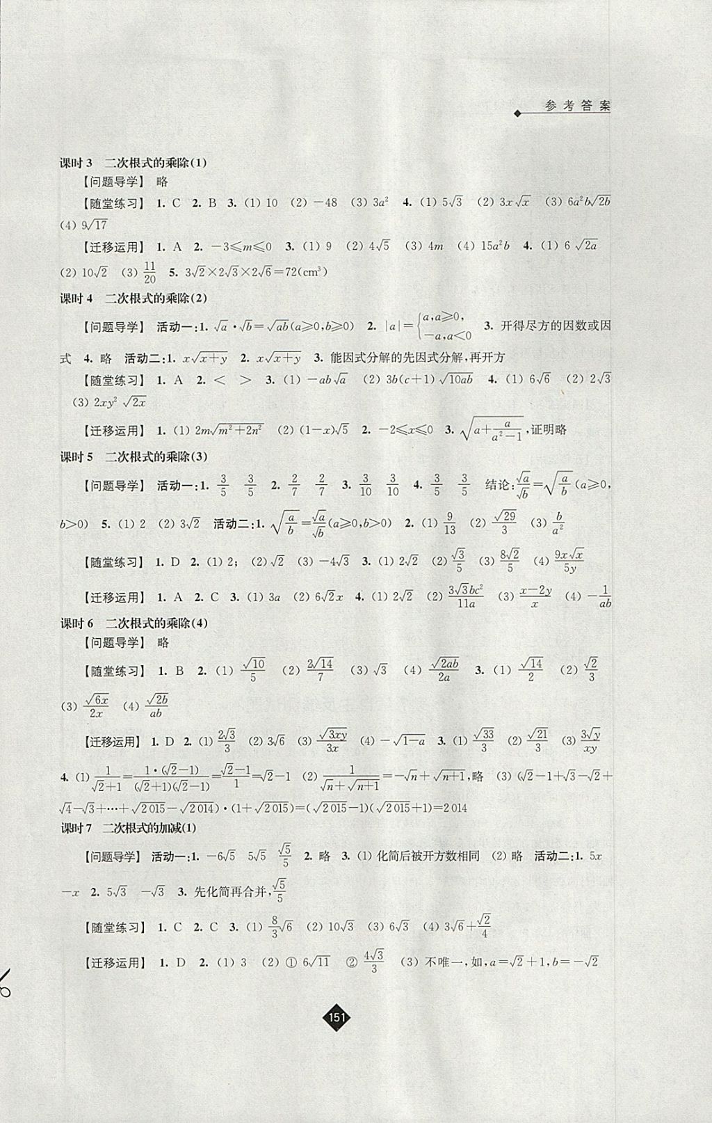 2018年伴你学八年级数学下册苏科版 参考答案第11页