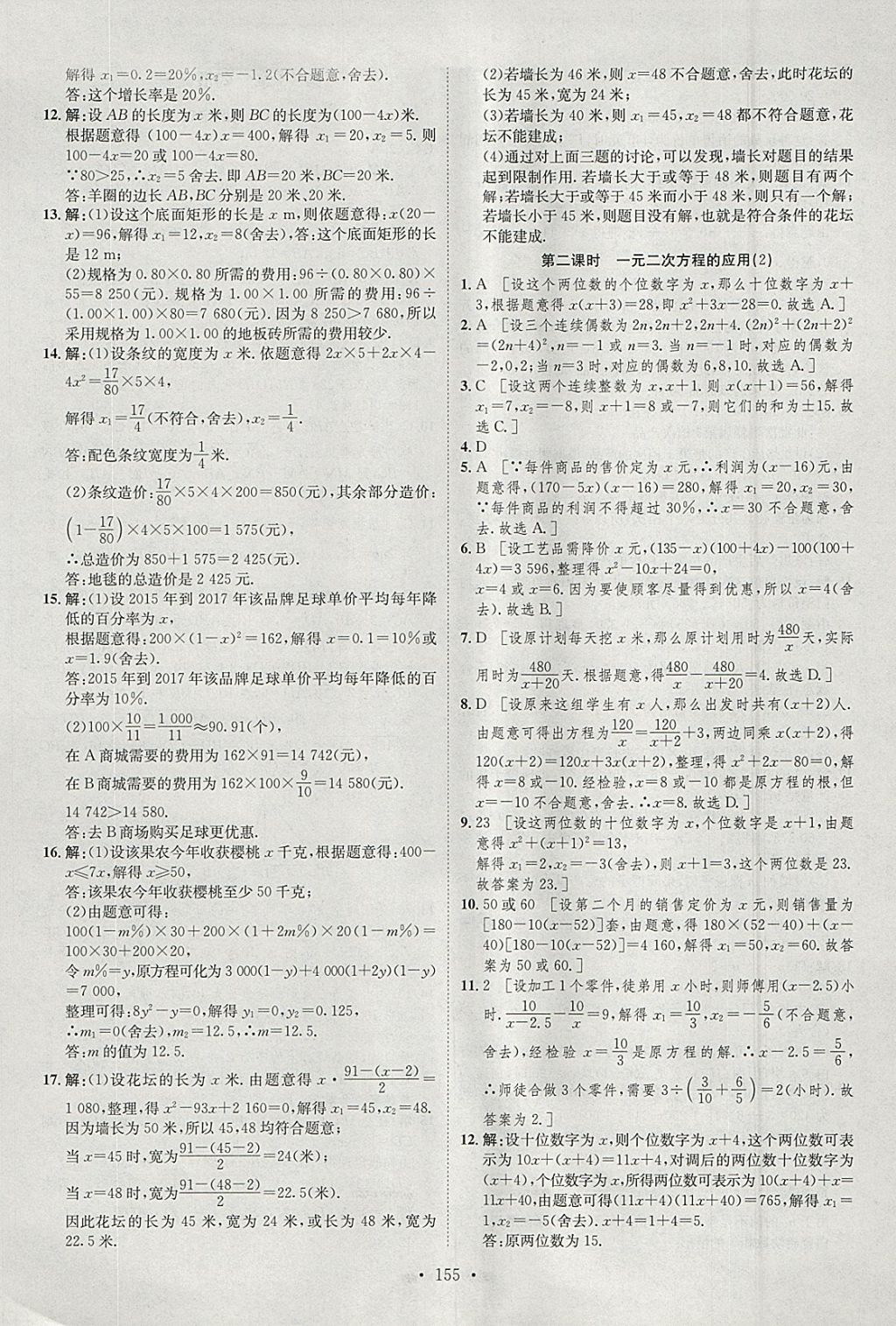 2018年思路教練同步課時(shí)作業(yè)八年級(jí)數(shù)學(xué)下冊(cè)滬科版 參考答案第13頁(yè)