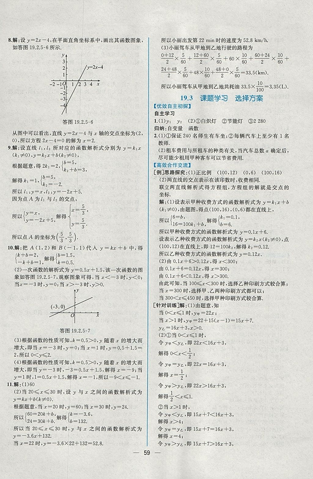 2018年同步导学案课时练八年级数学下册人教版 参考答案第31页