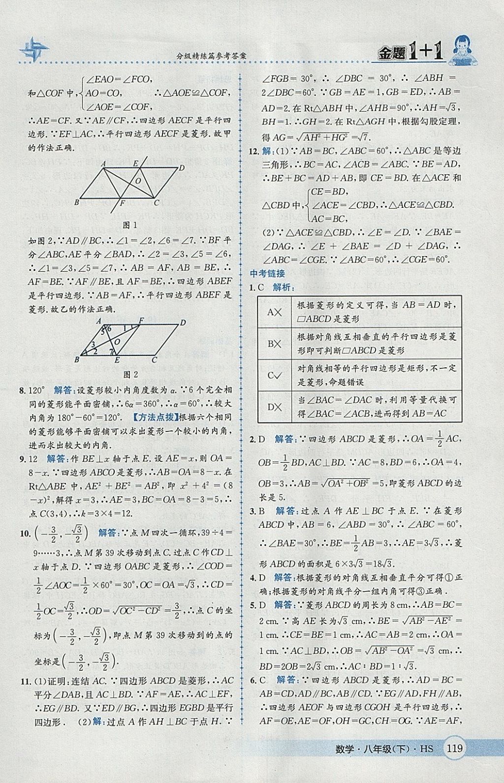 2018年金題1加1八年級(jí)數(shù)學(xué)下冊(cè)華師大版 參考答案第35頁(yè)