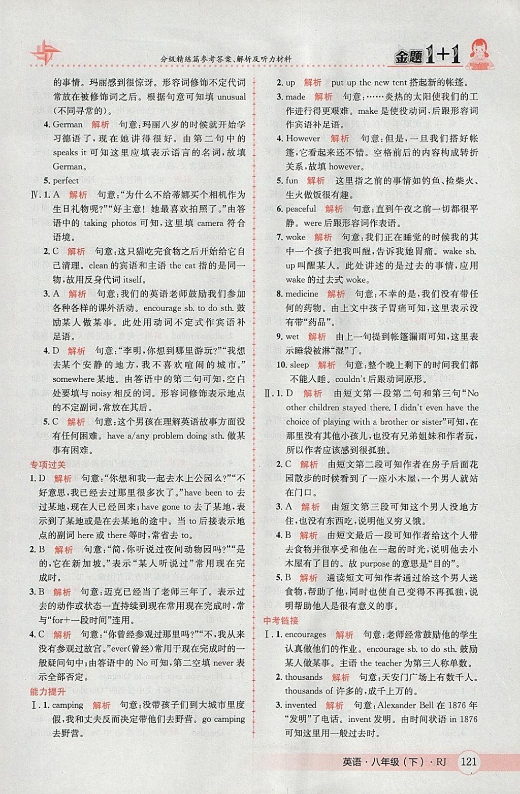 2018年金題1加1八年級(jí)英語(yǔ)下冊(cè)人教版 參考答案第37頁(yè)