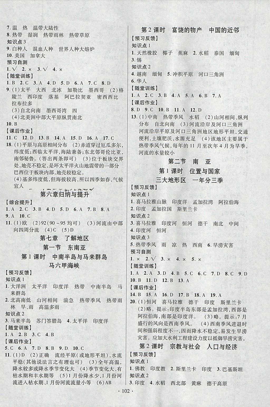 2018年课时掌控七年级地理下册湘教版新疆文化出版社 参考答案第2页