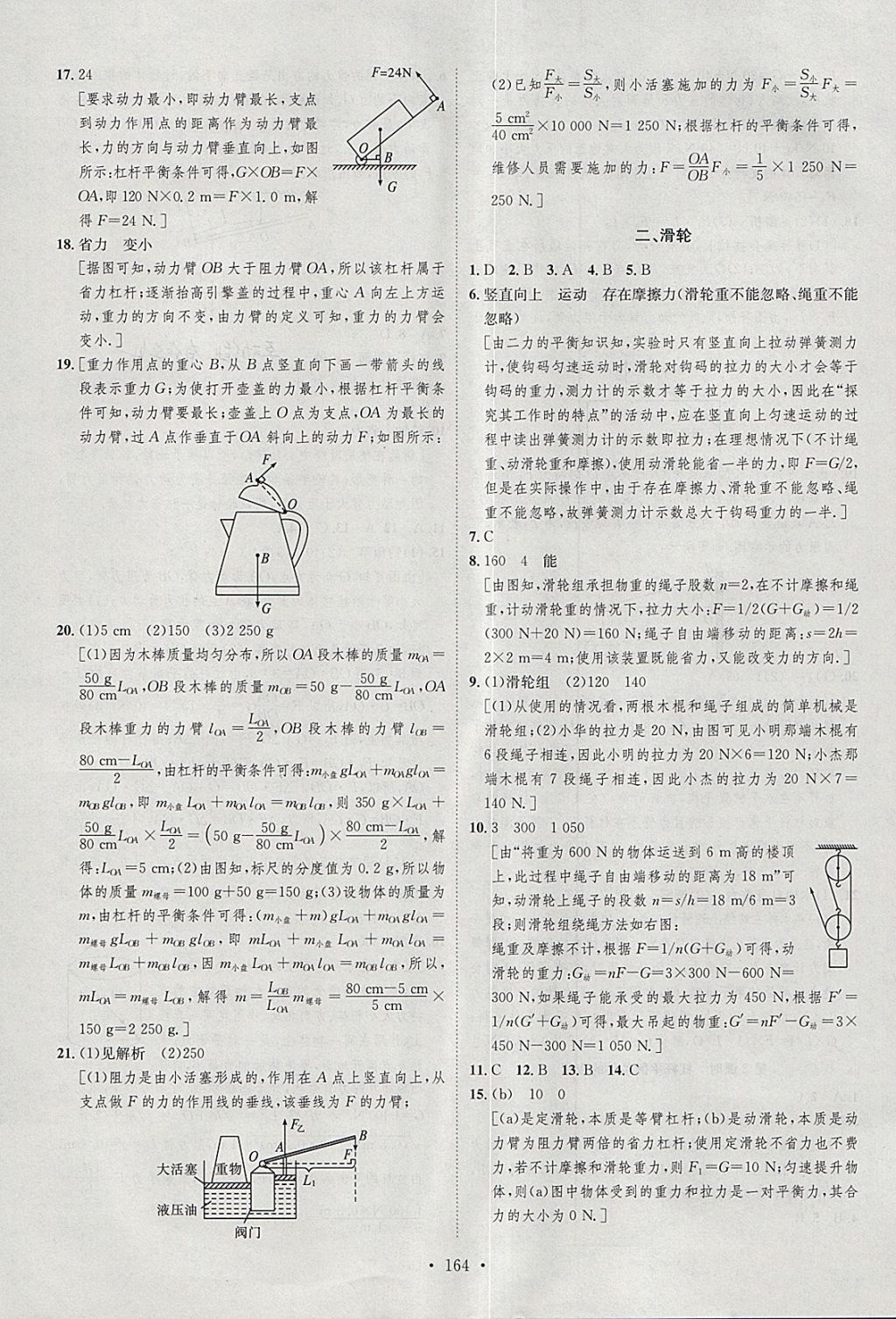 2018年思路教練同步課時(shí)作業(yè)八年級(jí)物理下冊(cè)北師大版 參考答案第22頁(yè)