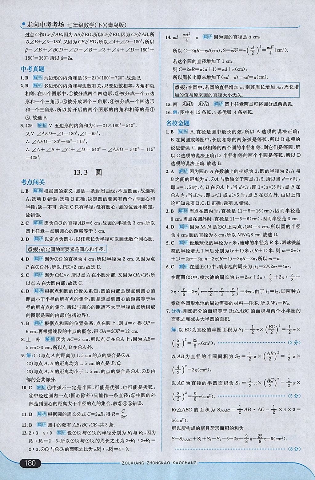 2018年走向中考考場(chǎng)七年級(jí)數(shù)學(xué)下冊(cè)青島版 參考答案第38頁