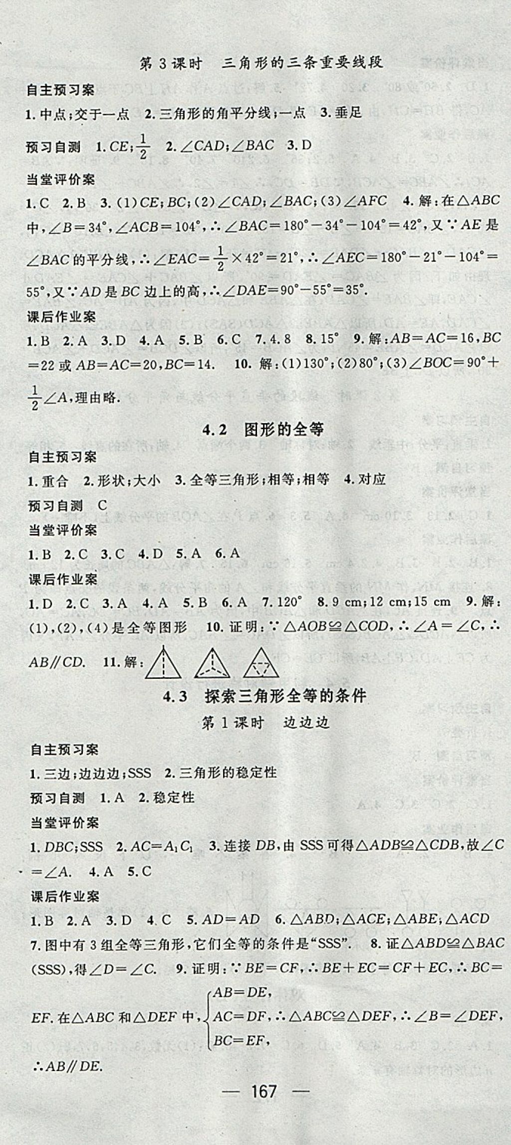 2018年名師測(cè)控七年級(jí)數(shù)學(xué)下冊(cè)北師大版 參考答案第13頁(yè)