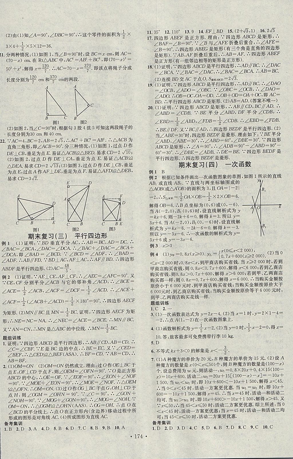 2018年名校課堂八年級數(shù)學(xué)下冊人教版A版河北適用武漢大學(xué)出版社 參考答案第12頁