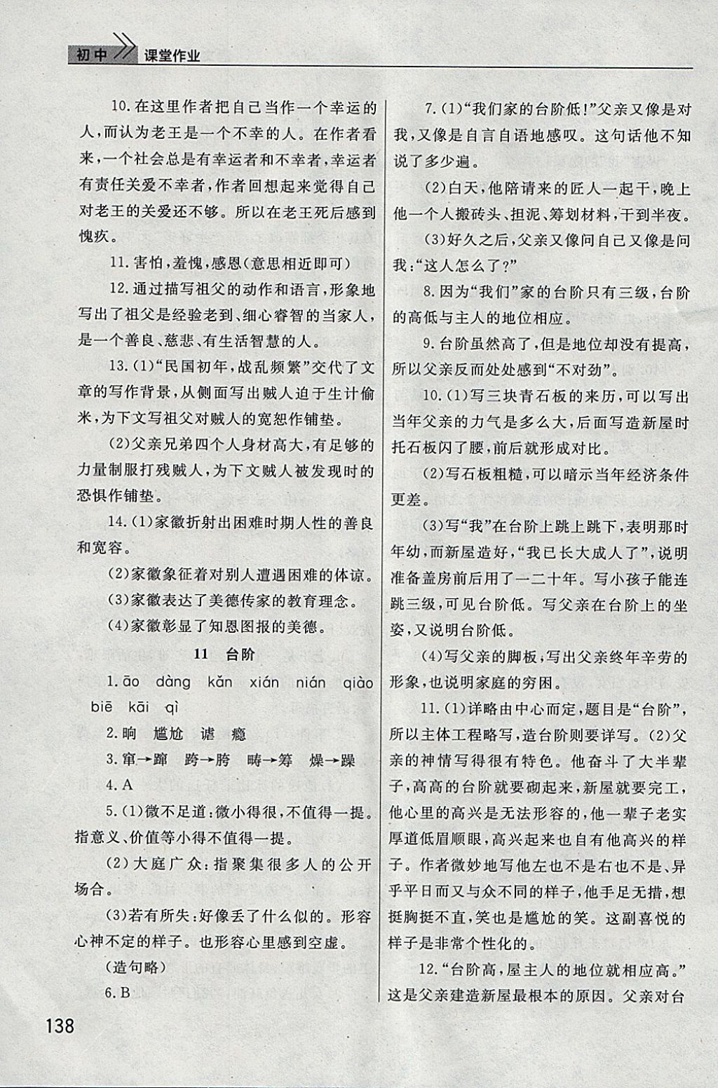 2018年長(zhǎng)江作業(yè)本課堂作業(yè)七年級(jí)語(yǔ)文下冊(cè)人教版 參考答案第9頁(yè)