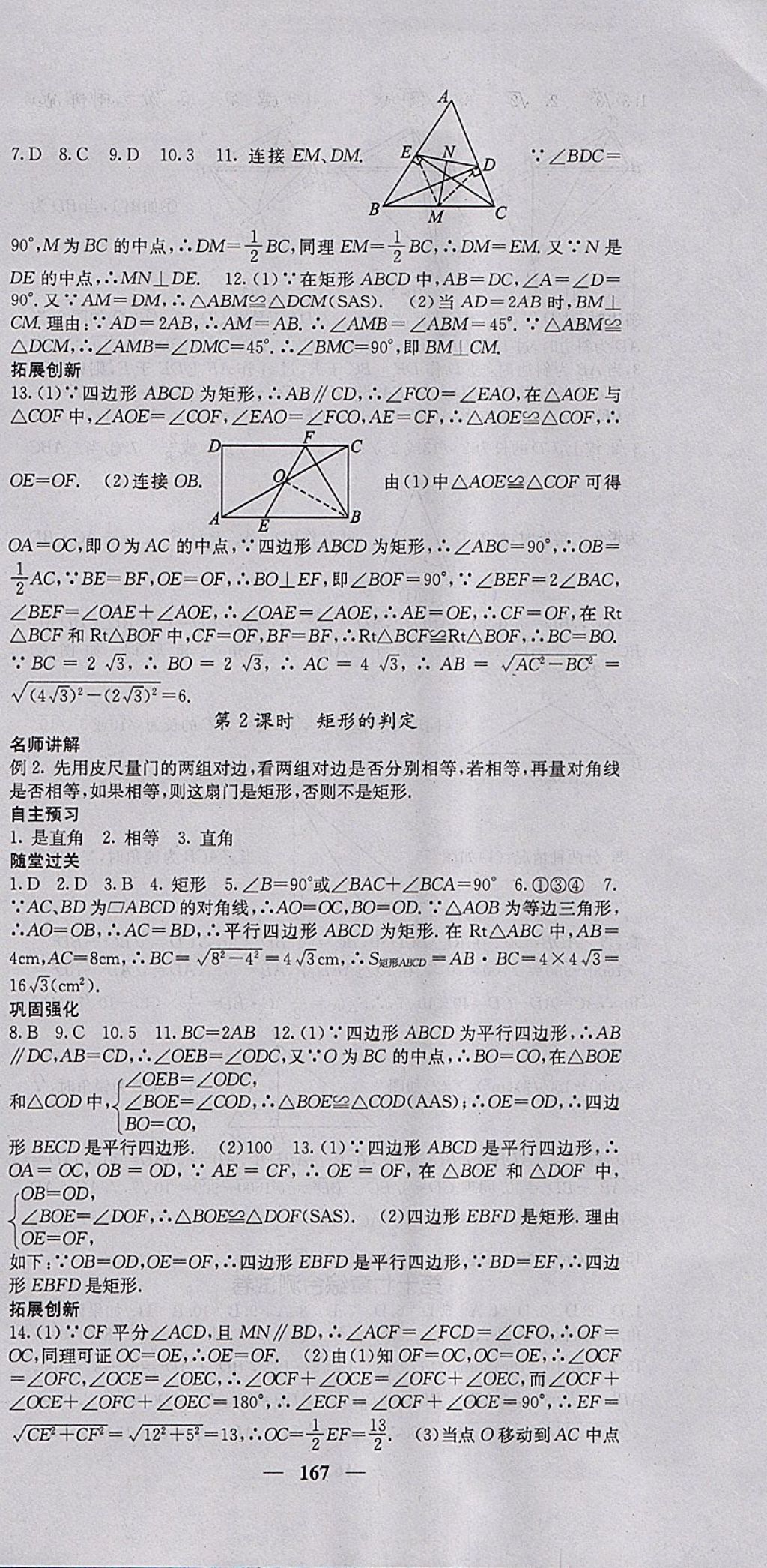 2018年課堂點(diǎn)睛八年級(jí)數(shù)學(xué)下冊(cè)人教版 參考答案第12頁(yè)