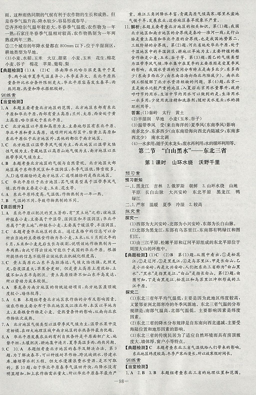 2018年初中同步学习导与练导学探究案八年级地理下册 参考答案第2页