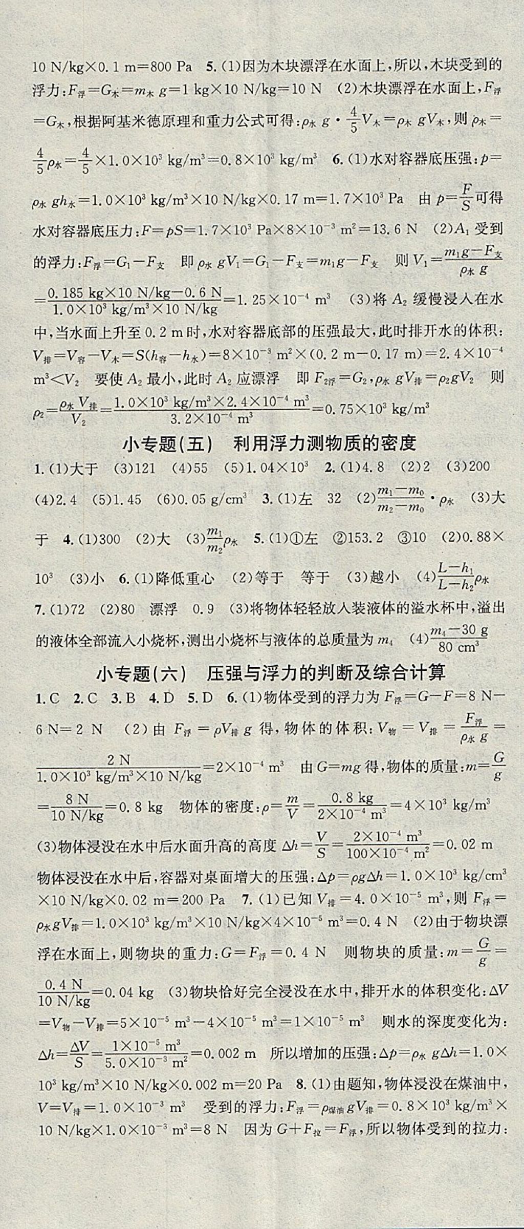 2018年名校課堂八年級(jí)物理下冊(cè)人教版河北適用武漢大學(xué)出版社 參考答案第11頁(yè)