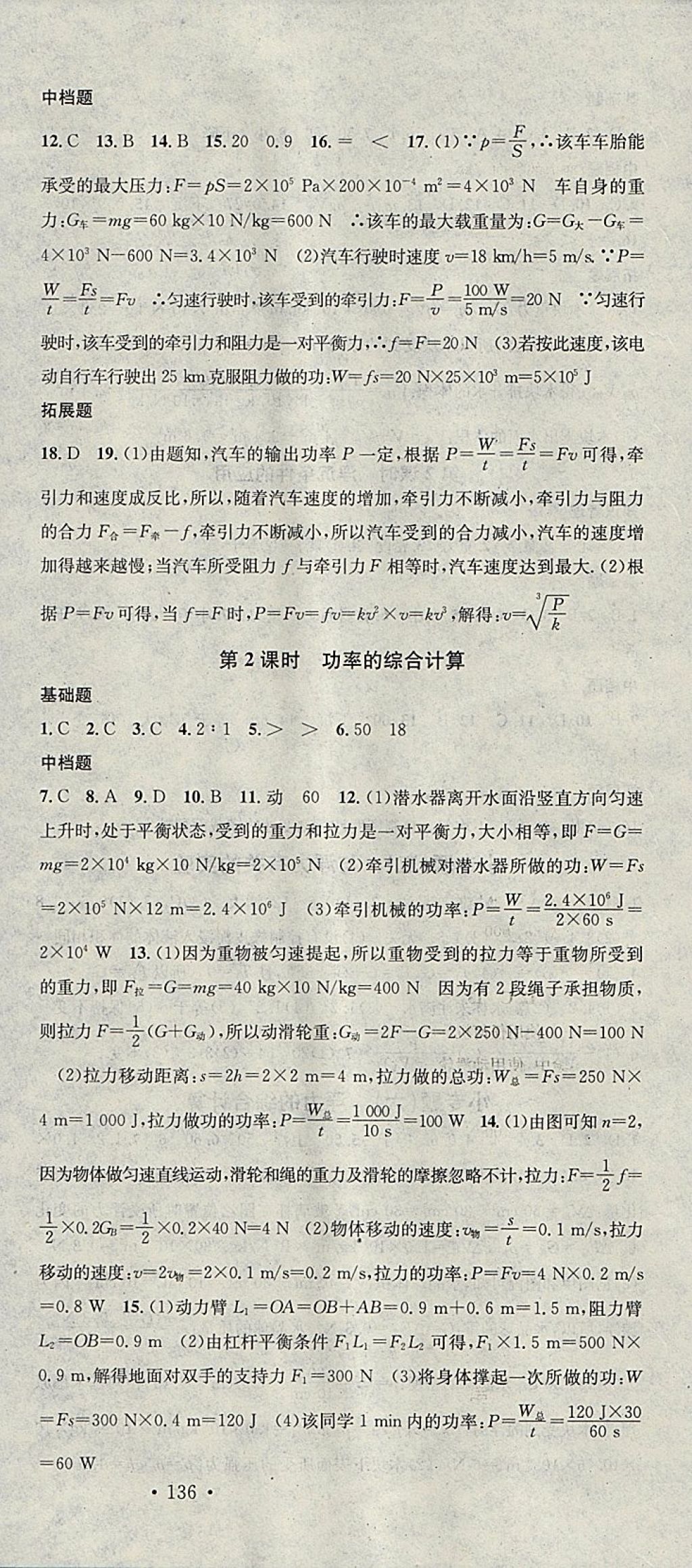 2018年名校課堂八年級(jí)物理下冊(cè)北師大版黑龍江教育出版社 參考答案第18頁(yè)