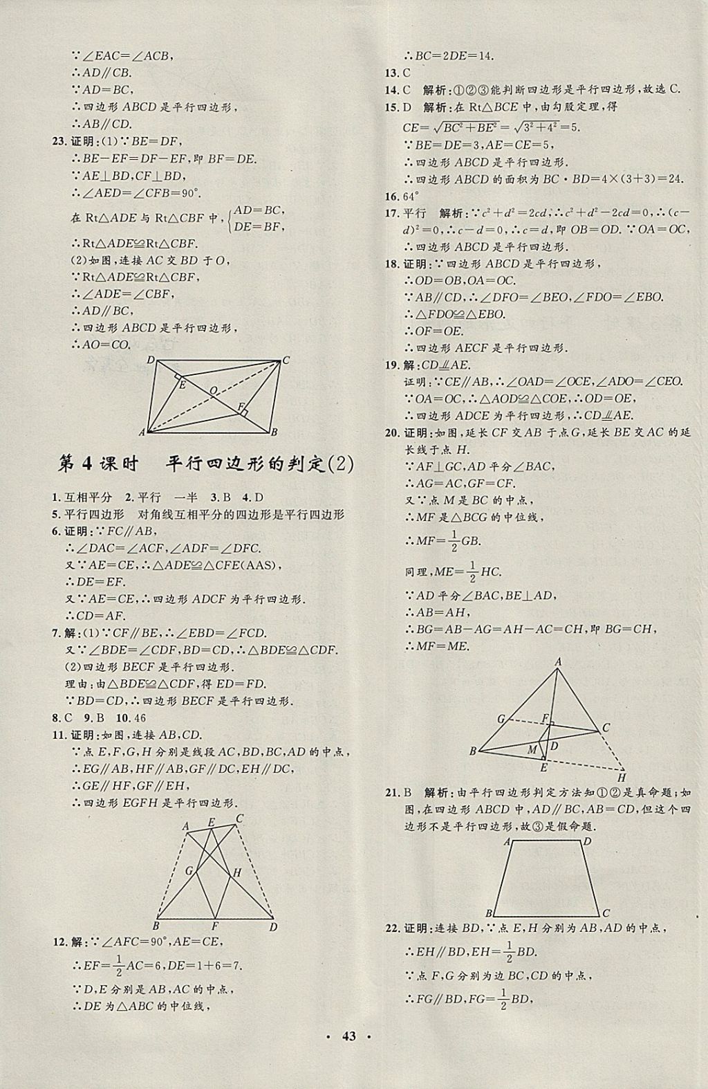 2018年非常1加1完全題練八年級數(shù)學下冊滬科版 參考答案第15頁