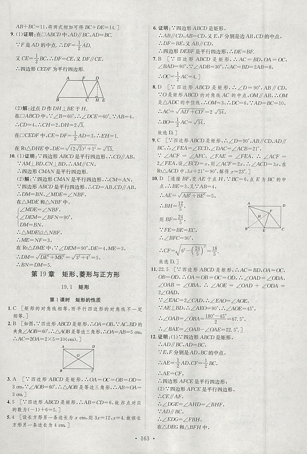 2018年思路教練同步課時作業(yè)八年級數學下冊華師大版 參考答案第21頁