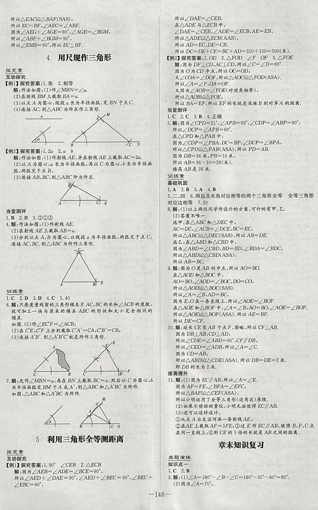 2018年初中同步学习导与练导学探究案七年级数学下册北师大版 参考答案第14页