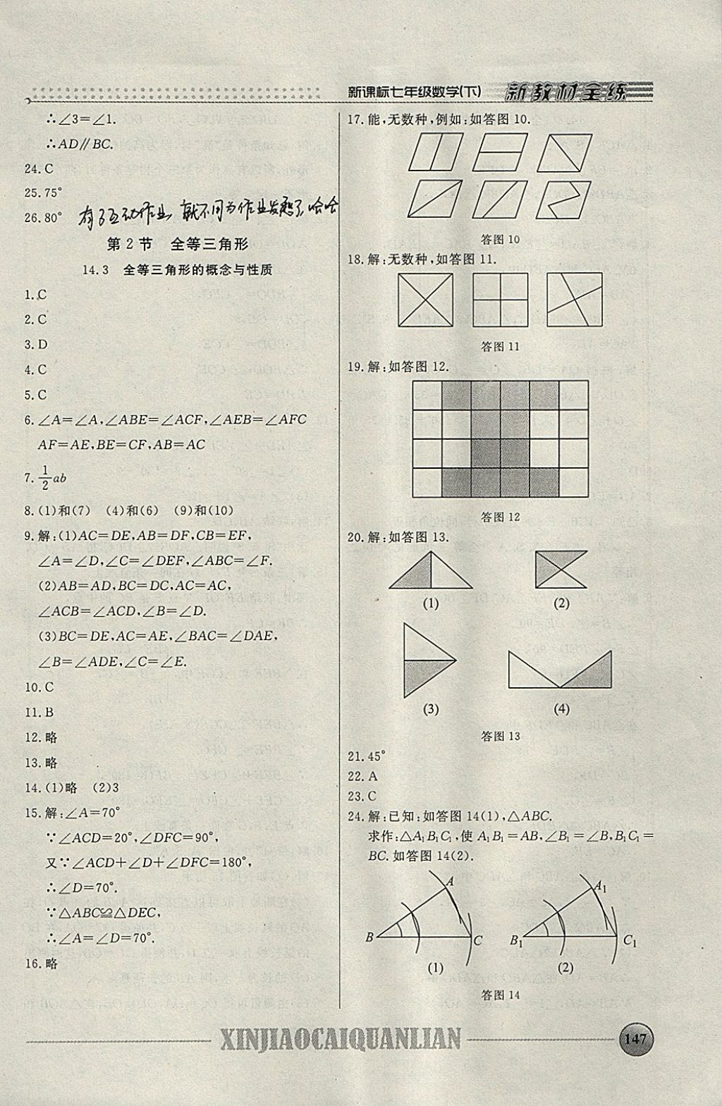 2018年鐘書金牌新教材全練七年級數(shù)學下冊 參考答案第14頁