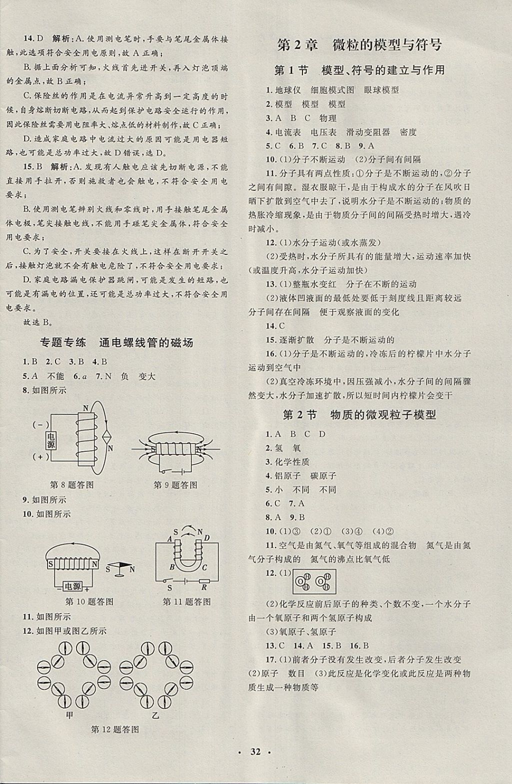 2018年非常1加1完全題練八年級科學下冊浙教版 參考答案第8頁