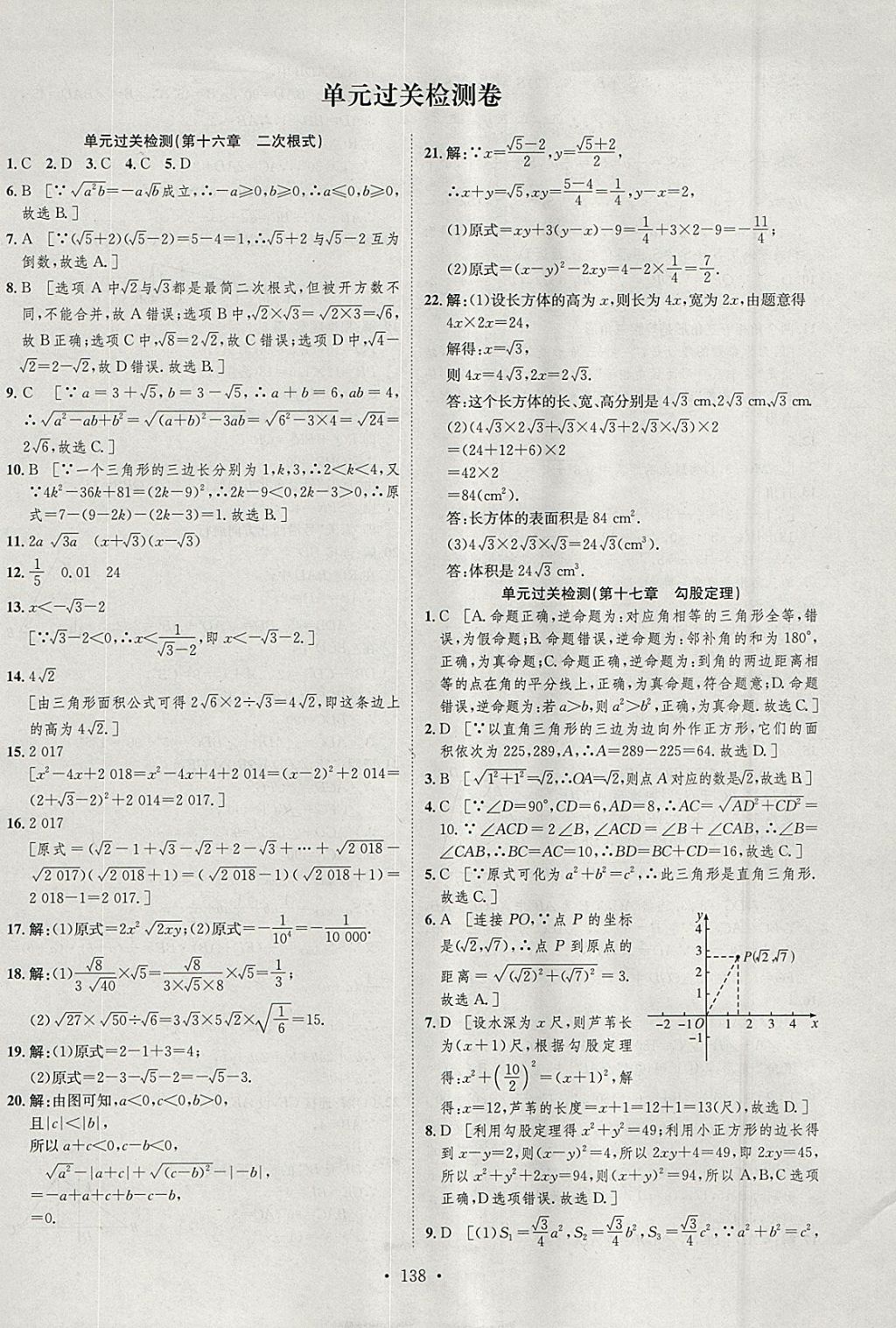 2018年思路教練同步課時(shí)作業(yè)八年級(jí)數(shù)學(xué)下冊(cè)人教版 參考答案第34頁