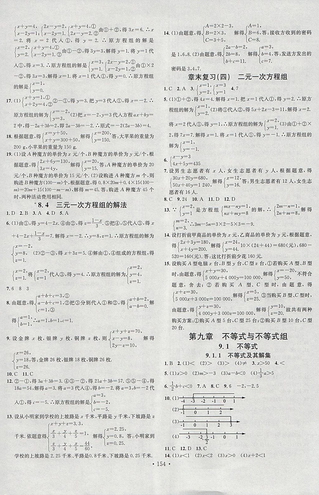 2018年名校课堂七年级数学下册人教版A版河北适用武汉大学出版社 参考答案第8页