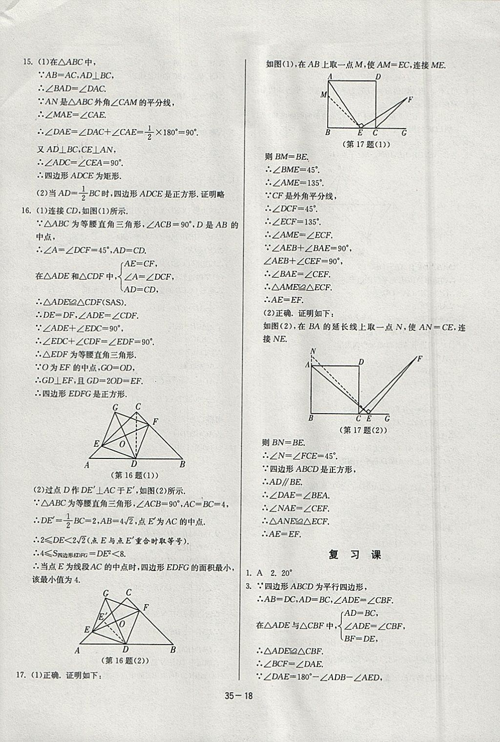 2018年課時訓練八年級數(shù)學下冊人教版 參考答案第18頁